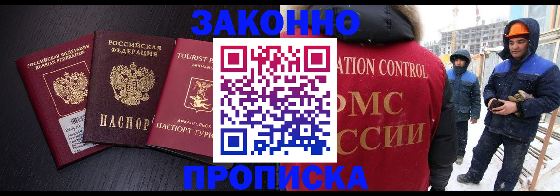 прописка законно в Юрюзани