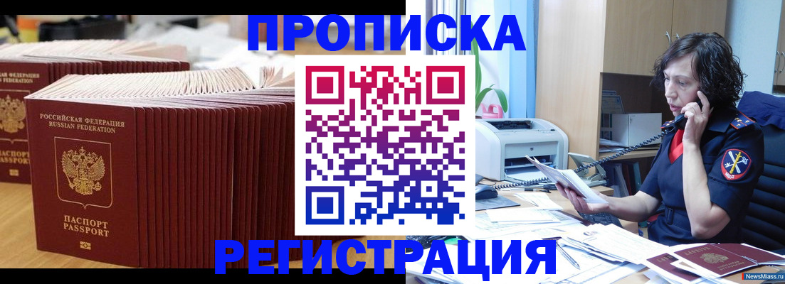 временная регистрация гарантия в Юрюзани